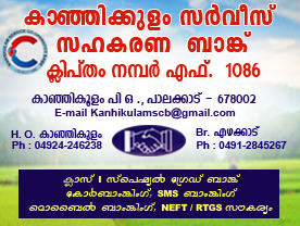 The Kanhikulam Service Co-operative Bank Ltd - Best Banks in Kanhikulam Palakkad