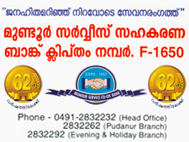 Are you searching for best service Co operative banks in Palakkad?. Click here to get The Mundur Service Co-operative Bank Ltd contact address and phone numbers