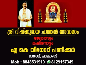 Are you searching for best Astrologers in Palakkad Kerala ?. Click here to get A K  Vinod Panicker contact address and phone numbers