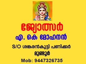 Are you searching for best Astrologer in Palakkad Kerala ?. Click here to get  A K Mohanan   contact address and phone numbers