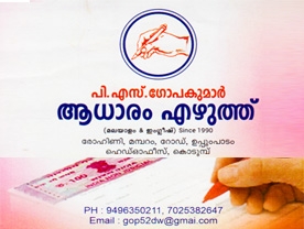 P S Gopakumar - Best and Top Document Writers in palakkad