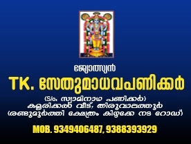 Are you searching for best Astrologers in Palakkad Kerala ?. Click here to get T.K. SETHUMADHAVA PANICKERcontact address and phone numbers