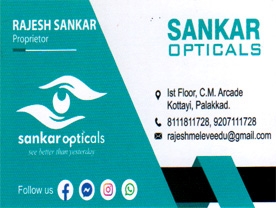 Are you searching for best Optical Shops,Eye Clinic and Hospital,Opticians in Palakkad Kerala ?. Click here to get Sankar Opticals contact address and phone numbers