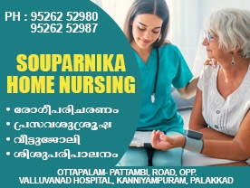 Are you searching for best Home Nursing, Job Consultancy, Manpower Consultancy in Palakkad Kerala ?.
Click here to get Souparnika Home Nursing contact address and phone numbers