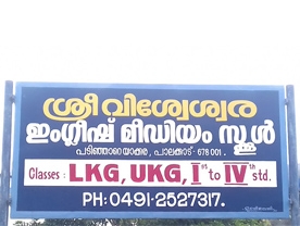 Sree Visweswara English Medium School - Best Schools in Palakkad