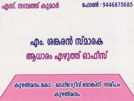 M Sankaran Document Writer - Best And Top Documents Writers in Kuzhalmannam Palakkad