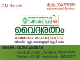 Are you searching for best Ayurvedic Hospitals,Ayurvedic Medicines,Doctors Ayurvedic in Palakkad Kerala ?.
Click here to get Vaidyaratnam Oushadhi Private Ltd contact address and phone numbers