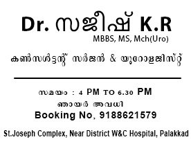 Are you searching for best Doctors Doctors Urologists in Palakkad Kerala ?.
Click here to get Dr Sajeesh K.R contact address and phone numbers