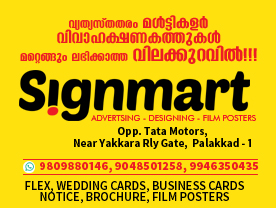 Are you searching for best Printing Presses , Wedding Cards , DTP Centre,Graphic Designers,Sticker Works,advertising,Sign Board Shop,Screen Printing in Palakkad Kerala ?. Click here to get Sign Mart Designing and Printing Designers contact address and phone numbers