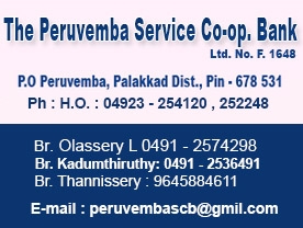 Are you searching for best and top Service Co-operative Banks in Peruvemba Palakkad?. Click here to get Peruvemba Service Co-operative Bank Peruvemba Palakkad Kerala Contact address and phone numbers