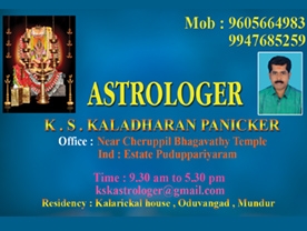 Are you looking for best astrologers in Pudupariyaram Palakkad Kerala ?. Click here to Get Astrologer K.S. Kaladharan Panicker contact address and phone numbers