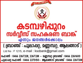 Are You Searching For Bank ,co-operative Banks  Services In Kadambazhipuram . Click here to get Kadambazhipuram Service Co-operative Bank  Contact Address,phone Number, Route Map