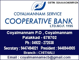 Are You Searching For Banks , Co-operative Banks Services In Coyalmannam Click here to get The Coyalmannam Service Co-operative Bank Contact Address, Phone Number, Route Map