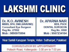 Are you searching for best Clinic , Doctors Eye , Doctors Dental Surgeons , Dental Clinic , Eye Clinic in Palakkad Kerala ?. Click here to get LAKSHMI CLINIC  contact address and phone numbers