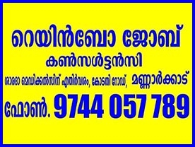 Are you searching for best Job Consultancy , Manpower Consultancy , HRD Consultancy in Palakkad Kerala ?. Click here to get RAINBOW Job Consultancy  contact address and phone numbers