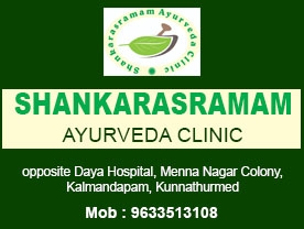 Shankarasramam Ayurveda Clinic