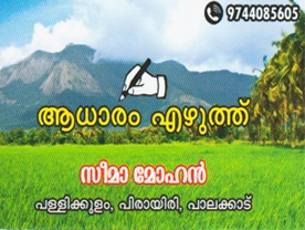 Seema Mohan Document Writer - Best Document Writers in Palakkad