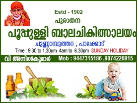 Poopully Bala Chikitsalayam - Best and Top  Ayurvedic Hospitals in Palakkad