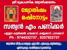 Sree Mookambika Jyothishalayam